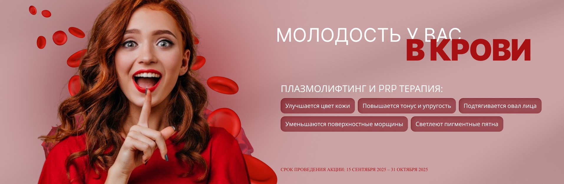 Плазмолифтинг и PRP терапия